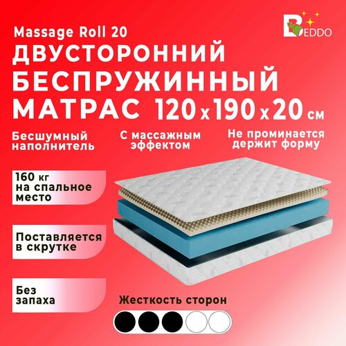 Матрас беспружинный 120х190 20 см, Massage Roll двусторонний ортопедический матрас