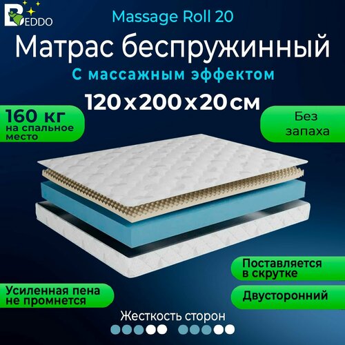 Матрас 120х200 20 см BEDDO, беспружинный двусторонний матрас с ортопедическим эффектом