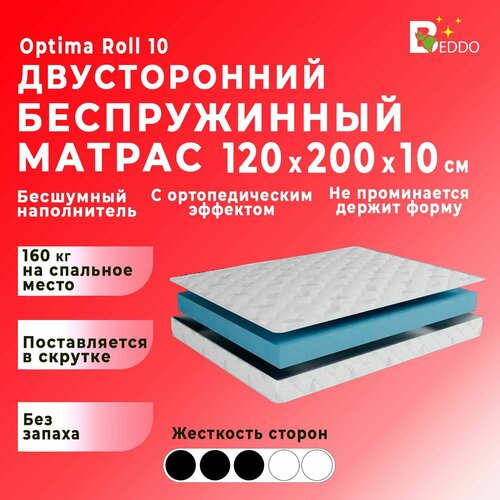 Матрас беспружинный 120х200 10см, Optima Roll двусторонний ортопедический матрас