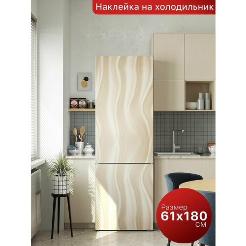 Самоклеящаяся пленка на холодильник 61х180 см. Интерьерная наклейка для кухни. Декоративная наклейка для мебели.