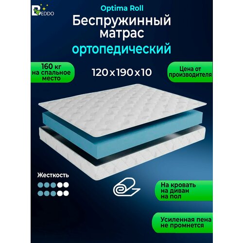 Матрас беспружинный 120х190 10см, Optima Roll двусторонний ортопедический матрас