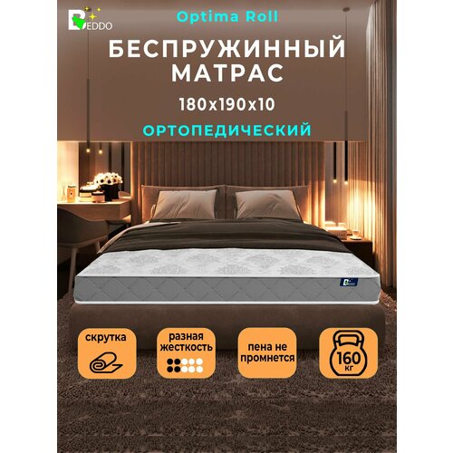 Матрас двухспальный 180х190 BEDDO матрас беспружинный Optima Roll 10