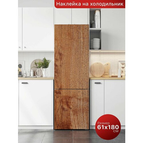 Самоклеящаяся пленка на холодильник 61х180 см. Интерьерная наклейка для кухни. Декоративная наклейка для мебели.