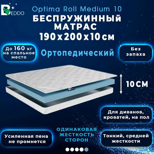 Беспружинный матрас 190х200 10 см, двусторонний с ортопедическим эффектом BEDDO Optima Roll