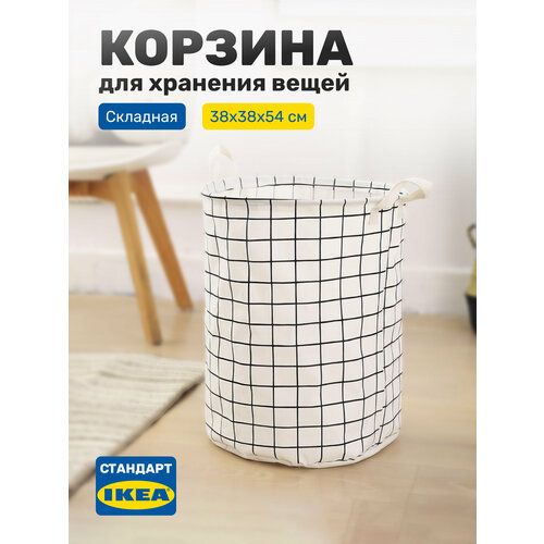 Корзина для белья, корзина, органайзер для хранения игрушек, вещей Leset home