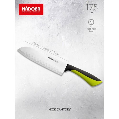 Нож кухонный NADOBA, Jana, Сантоку, длина лезвия 17,5 см, японский шеф нож