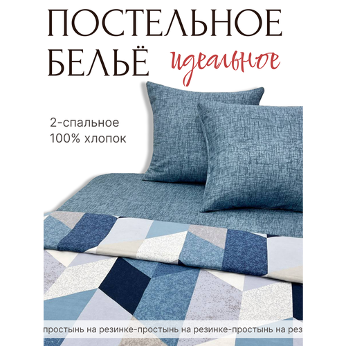 Постельное белье 