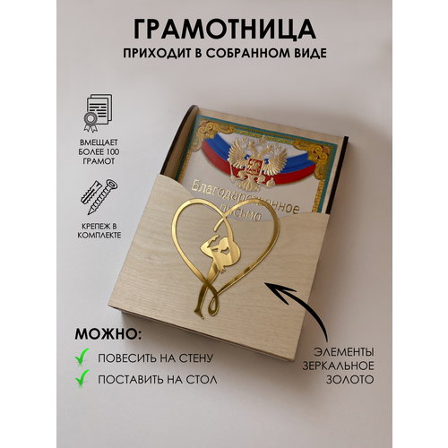 Ящик для грамот 
