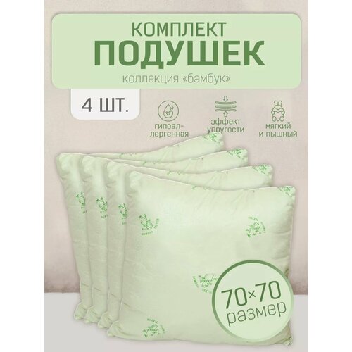 Подушки 4шт 70х70 для сна