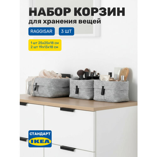 Набор корзин для хранения вещей, органайзеры для одежды, коробки для белья тканевые, складной, 3 шт, серый