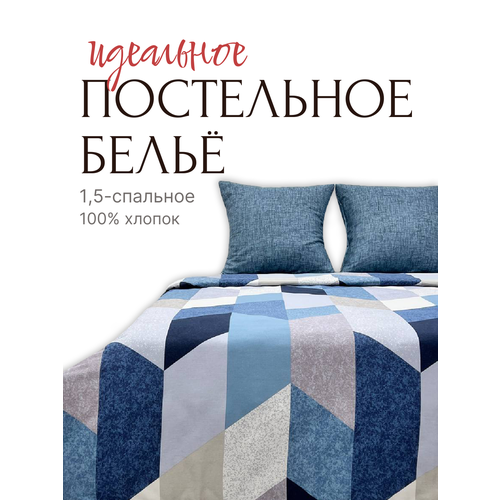 Постельное белье 1,5 спальное