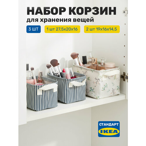 Набор корзин, органайзеры для хранения вещей Leset home, 3 шт