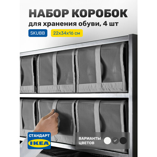 Набор коробок для хранения обуви, органайзер для обуви Leset home, 4 шт, 22х34х16 см, темно-серый