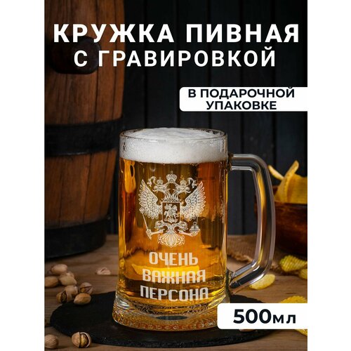 Пивная кружка с гравировкой 