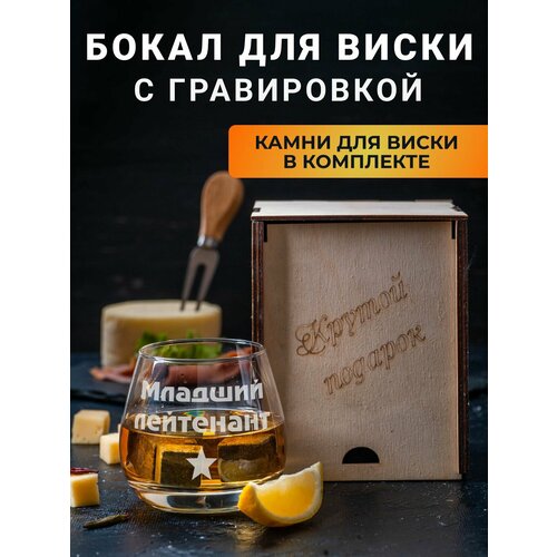 Бокал для виски с гравировкой 