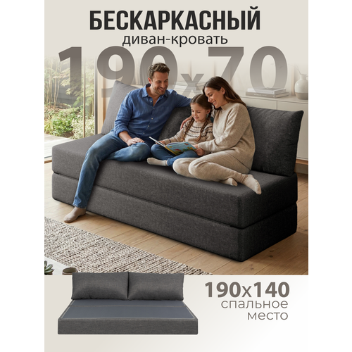 Бескаркасный диван раскладной двухместный прямой Бруклин, книжка, съемный чехол рогожка серый, 2 подушки Ами Мебель