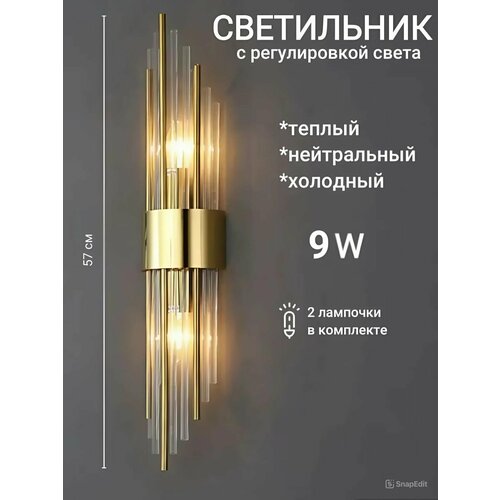 Светильник настенный с регулировкой света