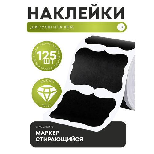 Наклейки на банки с заготовками. Наклейки для подписи специй и круп, консервации, замороженных продуктов, 125 шт