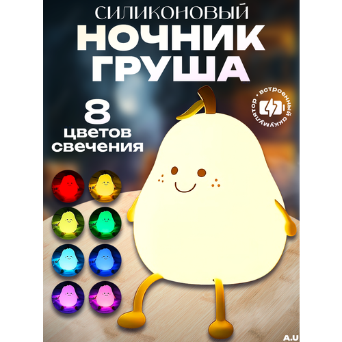Силиконовый ночник для детей груша