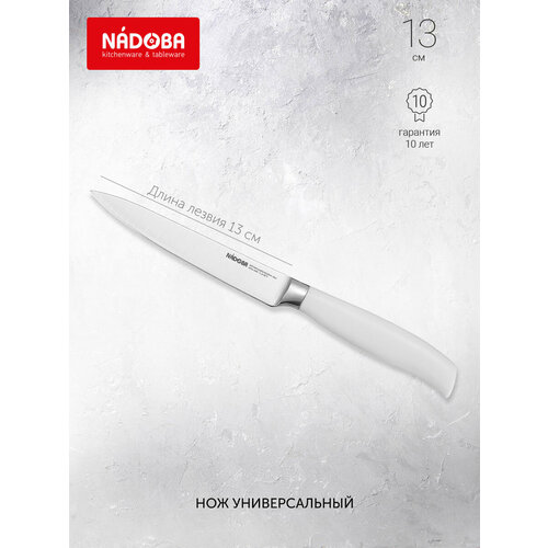 Нож универсальный NADOBA, Blanca, длина лезвия 13 см, нержавеющая сталь