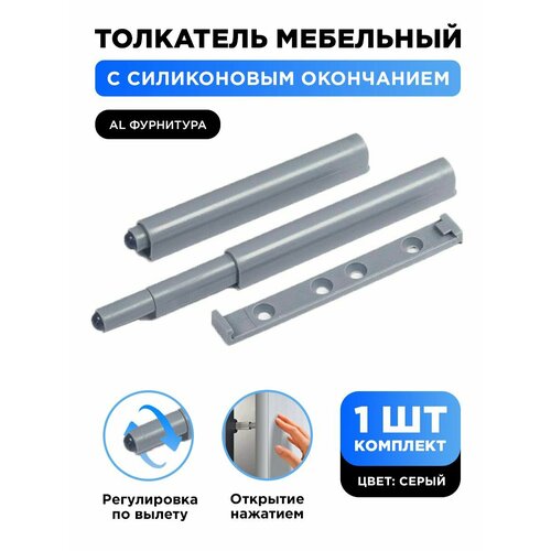 Толкатель мебельный для фасада TIP ON PUSH-OPEN с силиконовым окончанием демпфер, усиленный, цвет серый, комплект 1 шт.