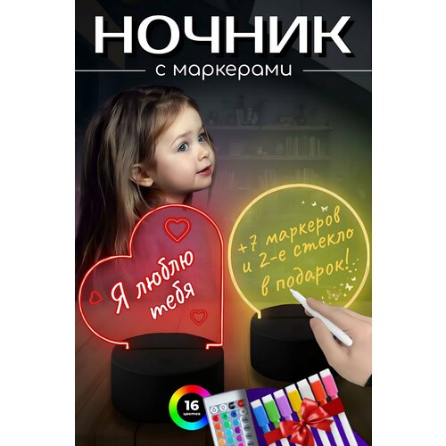 Ночник с маркером для рисования 3d