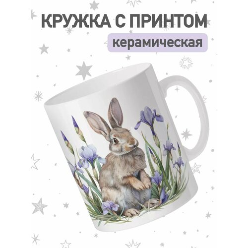 Кружка от jojomojo с принтом Пасха, чашка для чая и кофе, 330мл, керамическая
