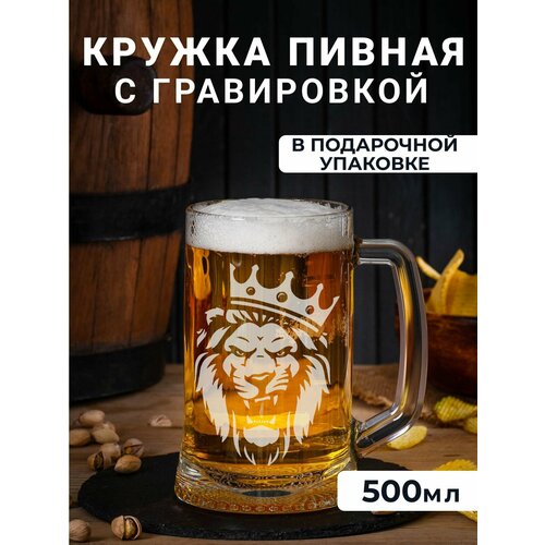 Пивная кружка с гравировкой 