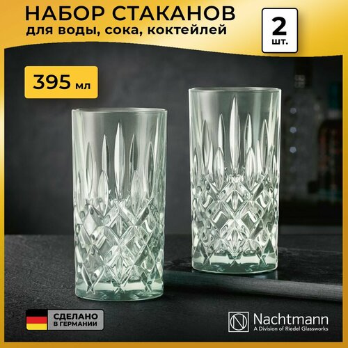 Набор высоких стаканов Nachtmann Noblesse Fresh Colors (395 мл), 2 шт, мятный