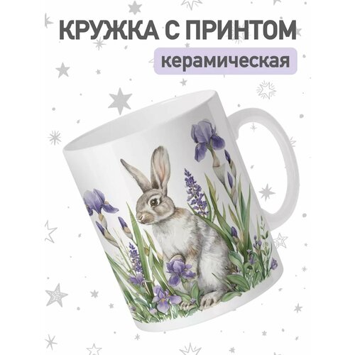 Кружка от jojomojo с принтом Пасха, чашка для чая и кофе, 330мл, керамическая