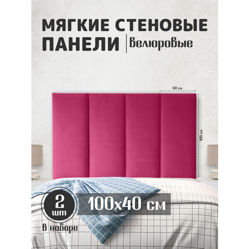 Мягкие стеновые панели 100x40, велюр, для спальни, гостиной, детской, изголовье кровати