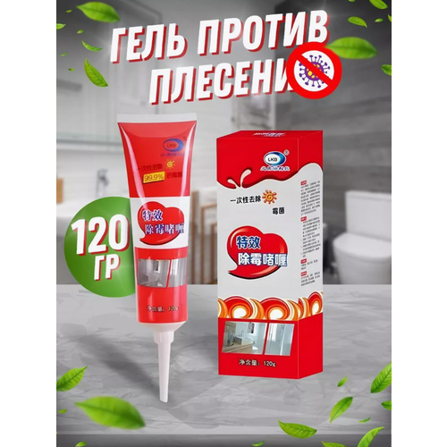 Средство от плесени и грибка для стиральной машины, холодильника, окон, ванной