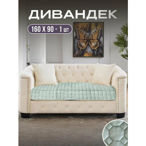 Дивандек, накидка на диван велюровая 90х160 см. 1 шт, чехлы для мягкой мебели