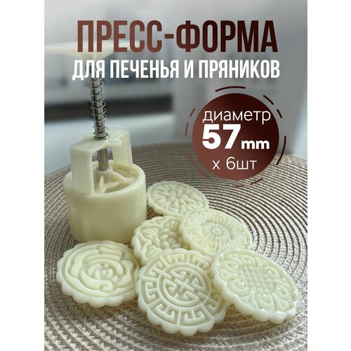 Пресс для печенья с 6 насадками — удобный инструмент для домашней выпечки, красивых форм и пряников без усилий