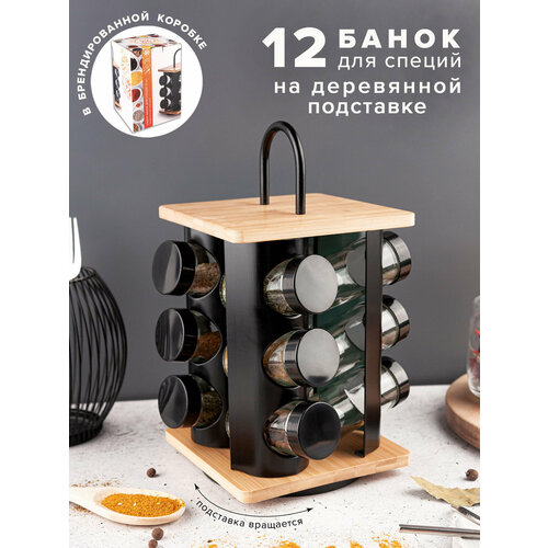 Баночки для специй на подставке Good Sale, Вращающаяся подставка для специй, набор для специй, 12 шт
