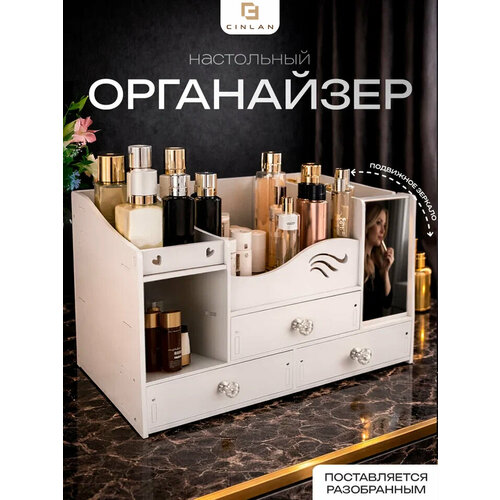 Органайзер для косметики настольный с зеркалом, белый, CINLANHOME