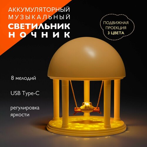 Светильник ночник / декоративный светильник музыкальный Jazzway Котик JS9-CAT-ye