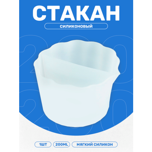 Силиконовый стакан для эпоксидки, свечей, мыла, флюид-арт, 2 секции