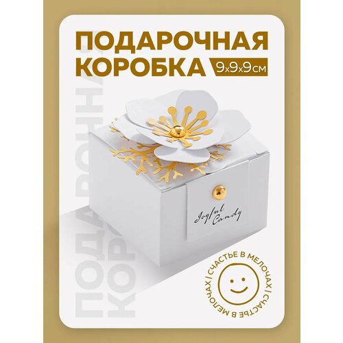 Маленькая подарочная коробка