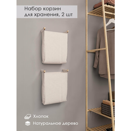Корзина для хранения текстильная подвесная, 2 шт
