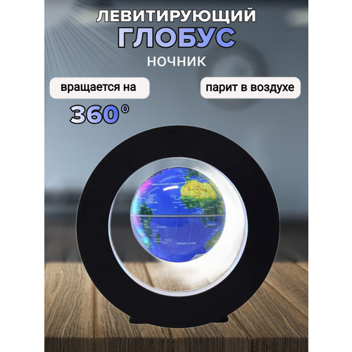 Левитирующий глобус, светильник-ночник с LED подсветкой круглый, синий