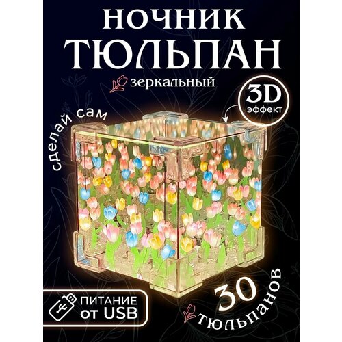 Ночник куб светодиодный Conflate Тюльпаны, светильник настольный, разноцветный