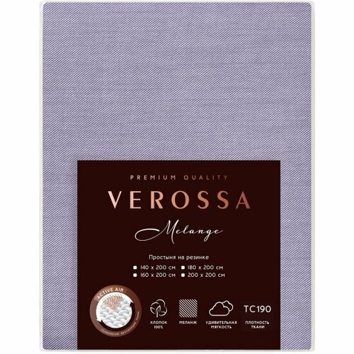 Простынь на резинке 140х200 см Verossa, сатин меланж, хлопок 100%