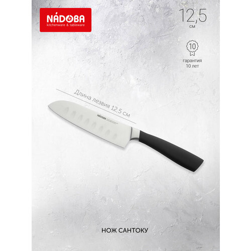 Нож кухонный Nadoba, UNA, Сантоку, длина лезвия 12,5 см, нержавеющая сталь