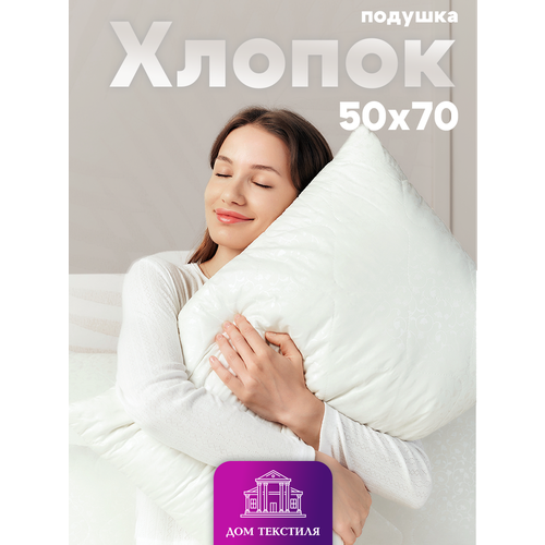 Подушка 50х70 Хлопок, средней упругости, стеганый чехол, гипоаллергенная