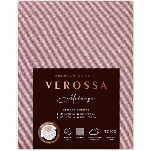 Простынь на резинке 180х200 см Verossa, сатин меланж, хлопок 100%