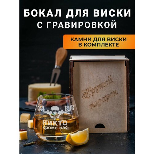 Бокал для виски с гравировкой 