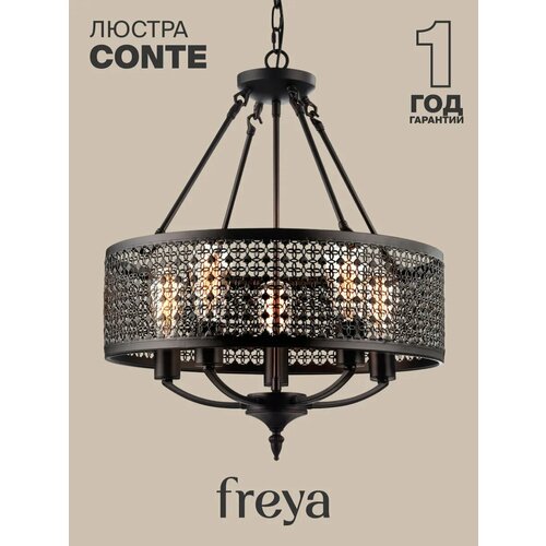 Люстра Freya Conte FR4166-PL-05C-BL