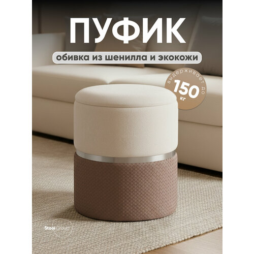 Пуф Кэрри с ящиком, серебро, светло-коричневый, шенилл с экокожей