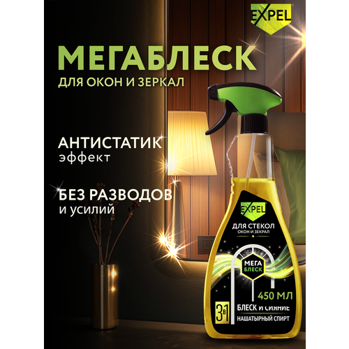 Спрей для мытья окон, стекол и зеркал Мега Блеск, очиститель окон, 450 мл